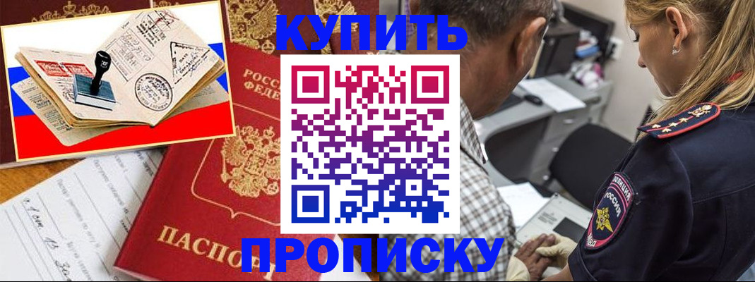 прописка от собственника в Таганроге